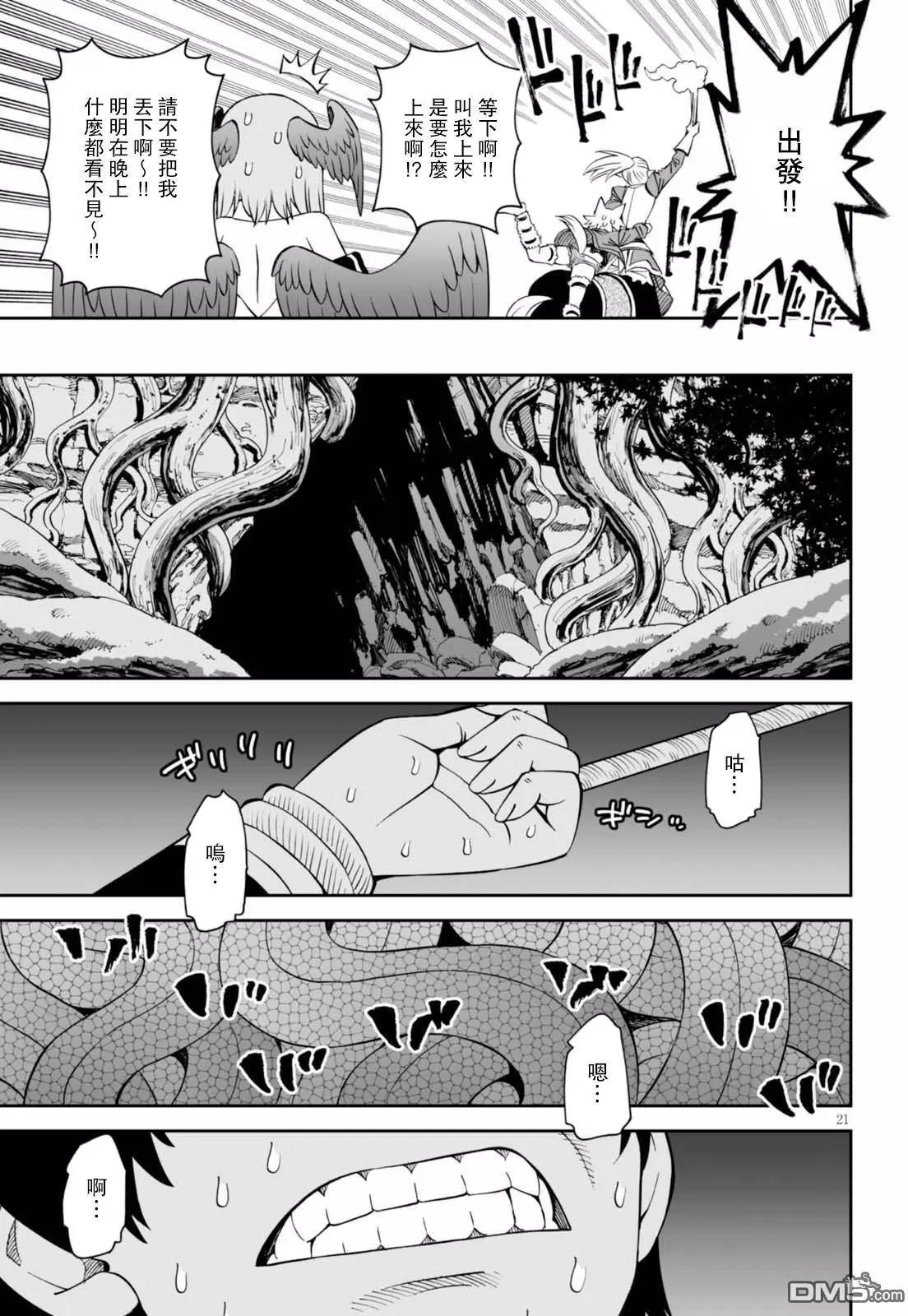 《12BEAST十二魔兽》第28回 毒蛇之森的蛇妖 第21页