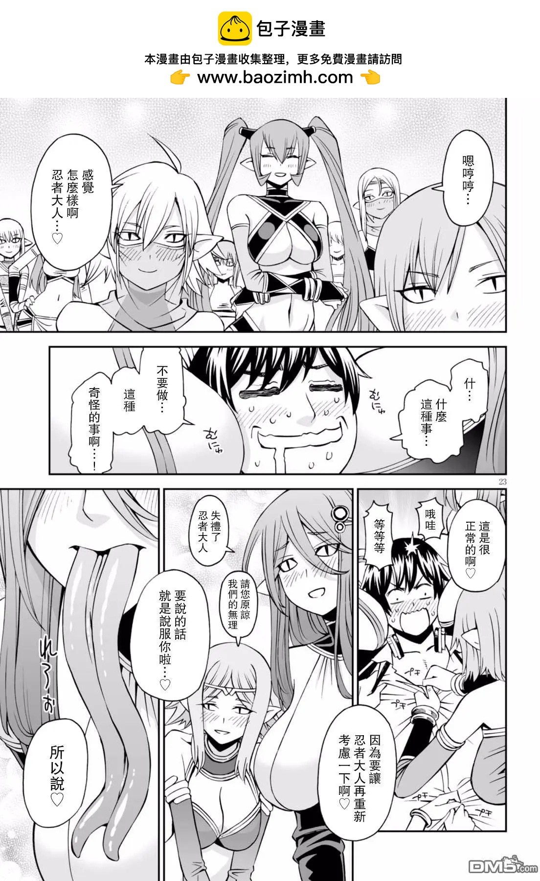 《12BEAST十二魔兽》第28回 毒蛇之森的蛇妖 第23页