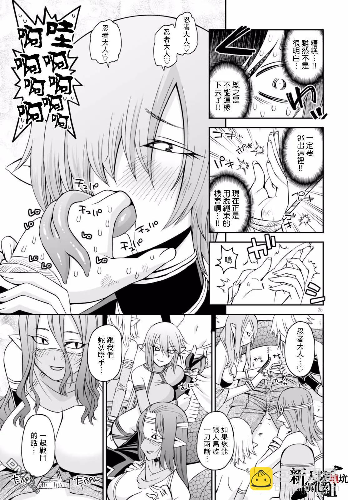 《12BEAST十二魔兽》第28回 毒蛇之森的蛇妖 第25页