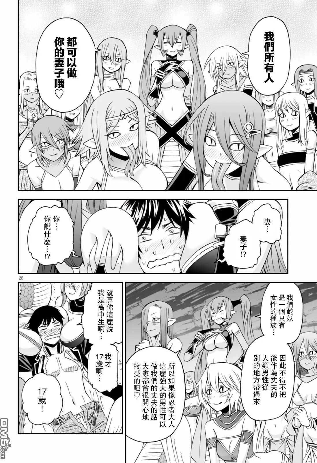 《12BEAST十二魔兽》第28回 毒蛇之森的蛇妖 第26页