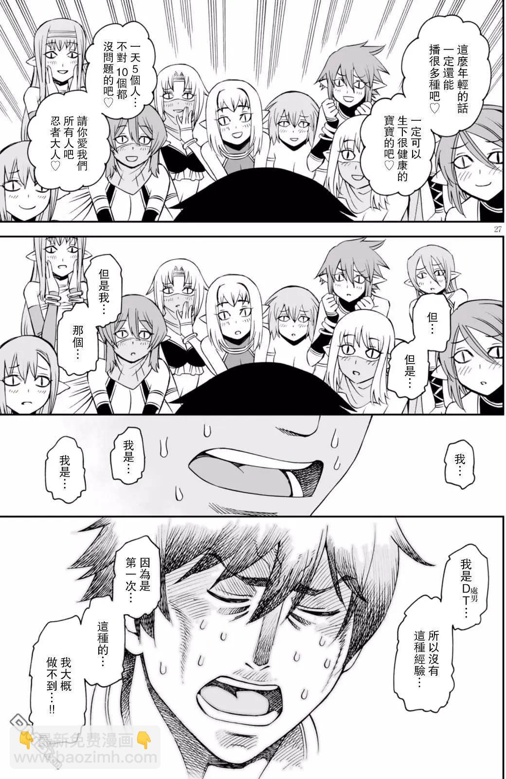 《12BEAST十二魔兽》第28回 毒蛇之森的蛇妖 第27页