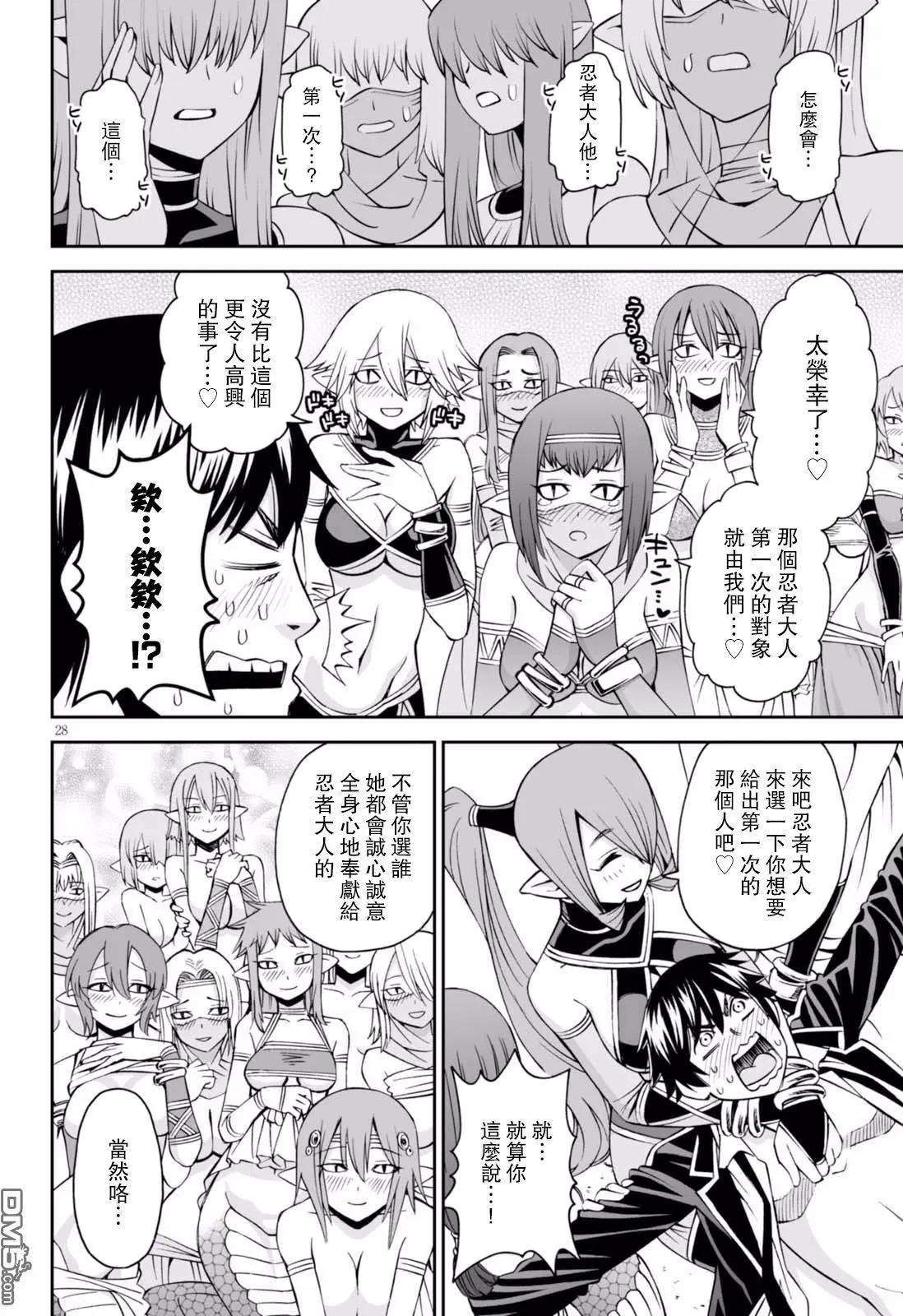 《12BEAST十二魔兽》第28回 毒蛇之森的蛇妖 第28页