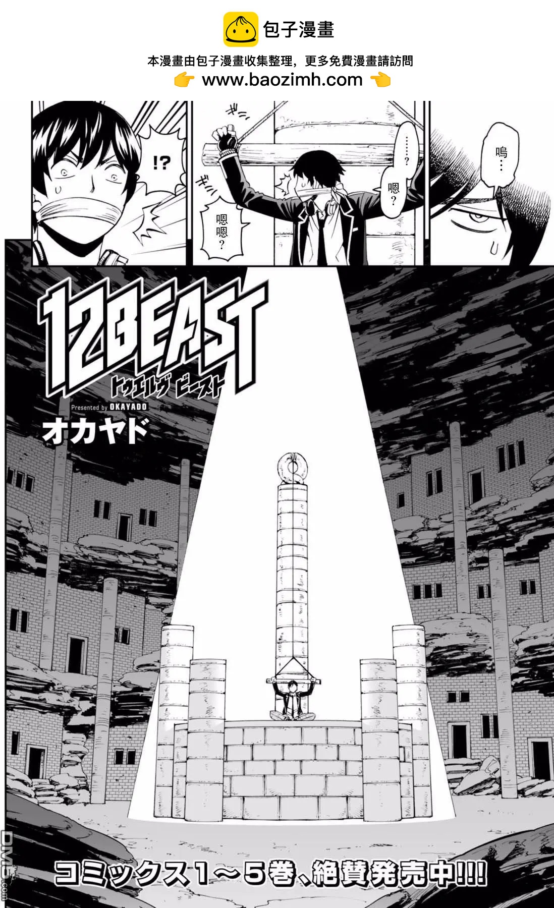 《12BEAST十二魔兽》第28回 毒蛇之森的蛇妖 第2页