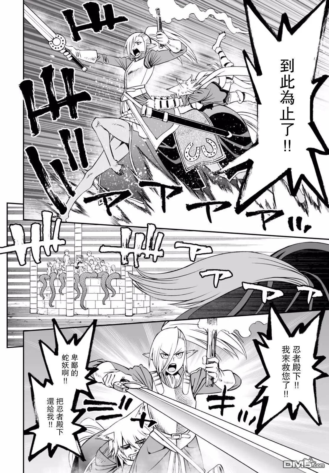 《12BEAST十二魔兽》第28回 毒蛇之森的蛇妖 第30页