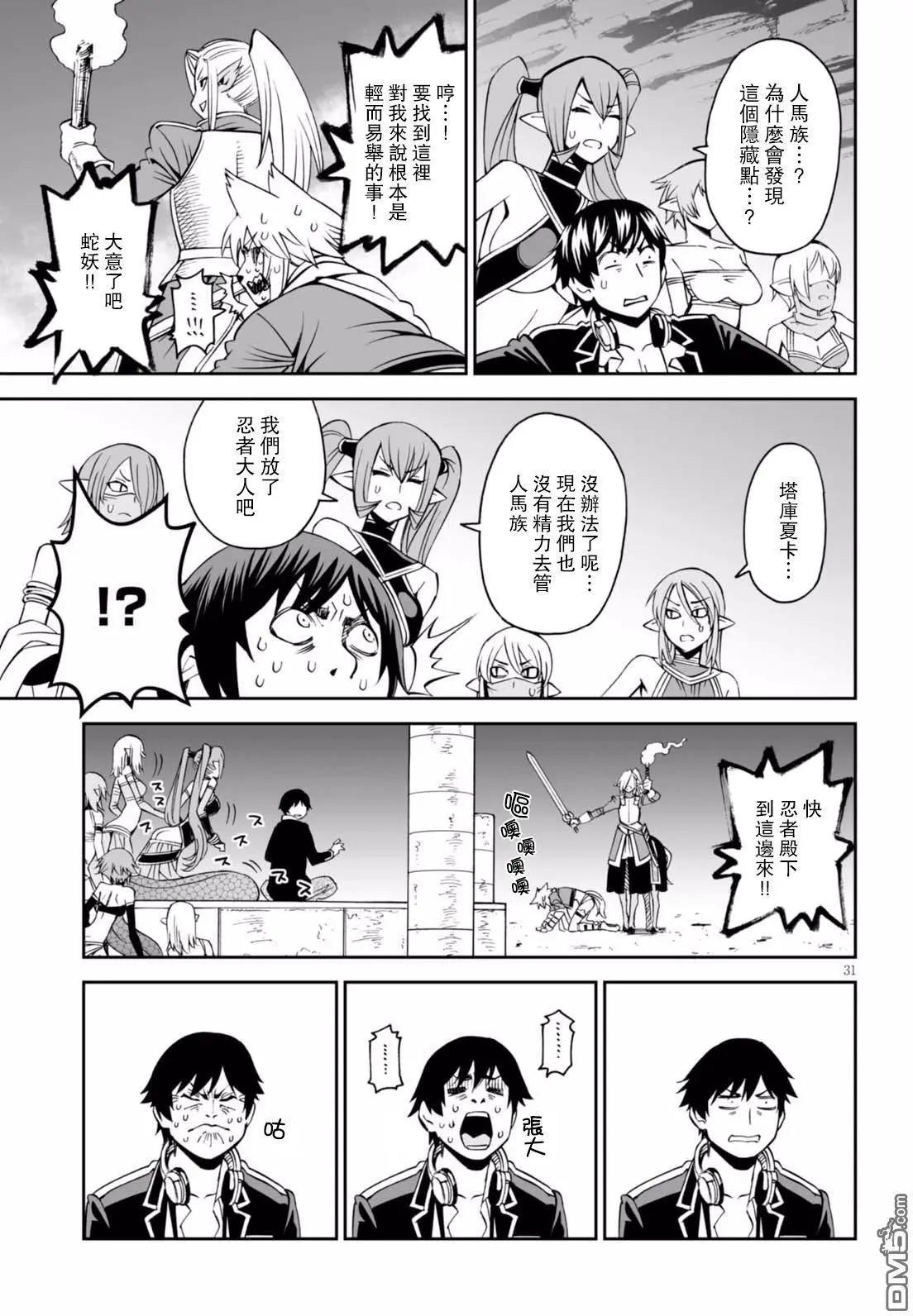 《12BEAST十二魔兽》第28回 毒蛇之森的蛇妖 第31页