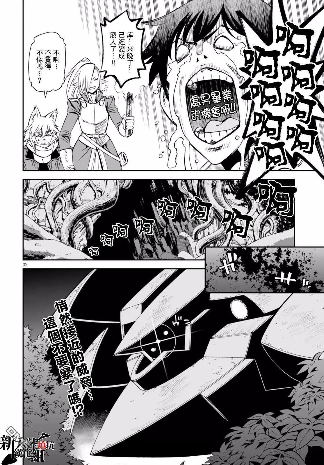 《12BEAST十二魔兽》第28回 毒蛇之森的蛇妖 第32页