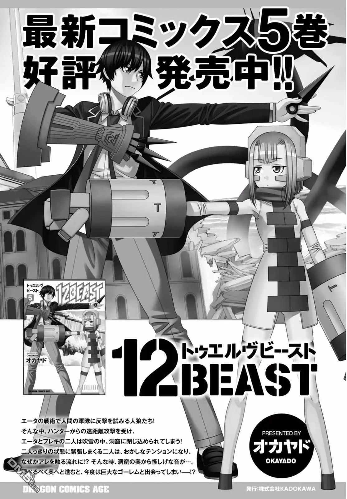 《12BEAST十二魔兽》第28回 毒蛇之森的蛇妖 第33页