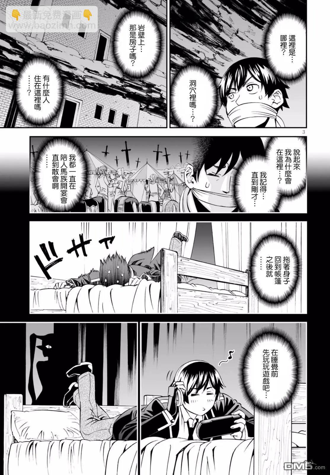 《12BEAST十二魔兽》第28回 毒蛇之森的蛇妖 第3页