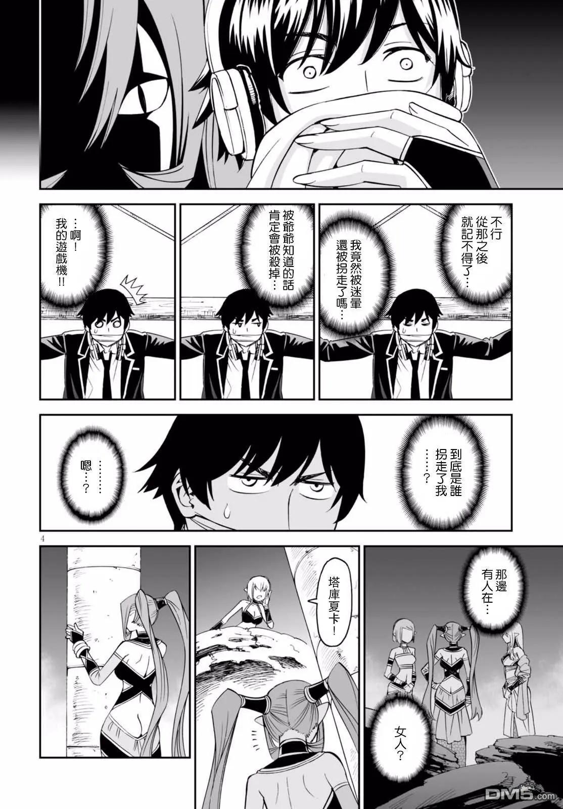 《12BEAST十二魔兽》第28回 毒蛇之森的蛇妖 第4页