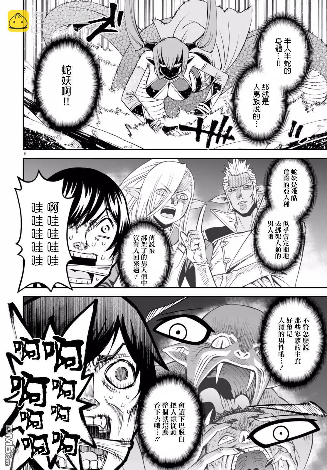 《12BEAST十二魔兽》第28回 毒蛇之森的蛇妖 第6页