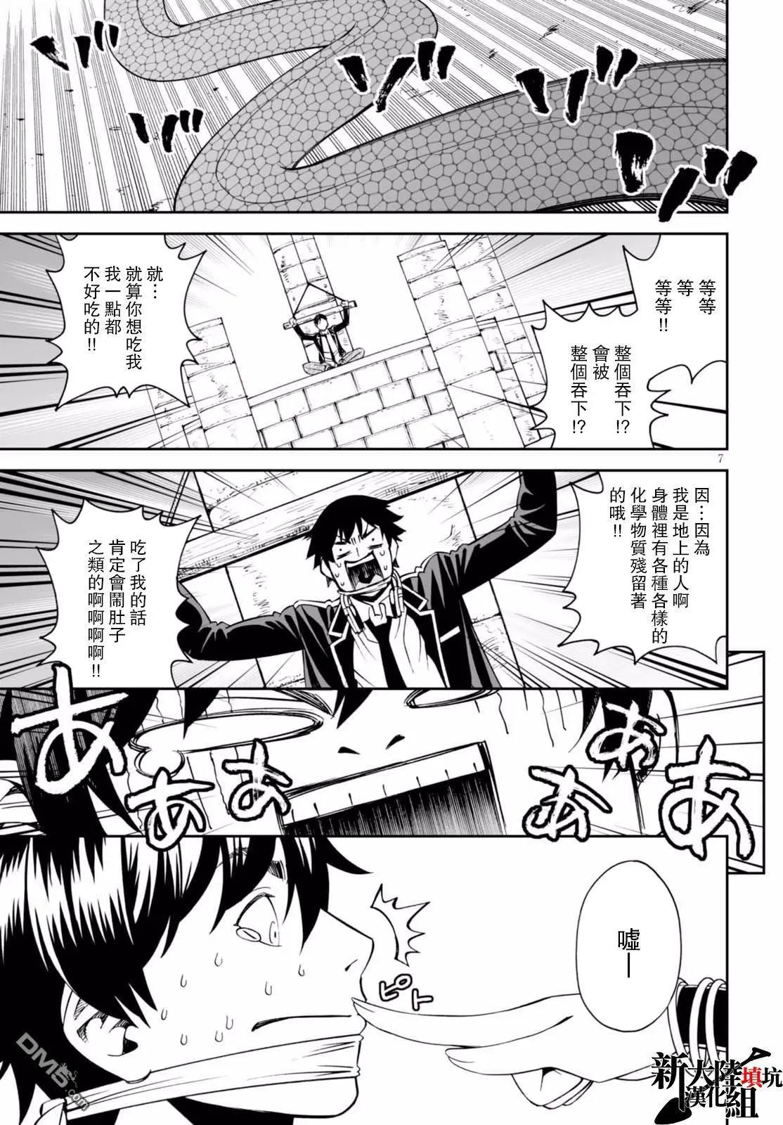 《12BEAST十二魔兽》第28回 毒蛇之森的蛇妖 第7页