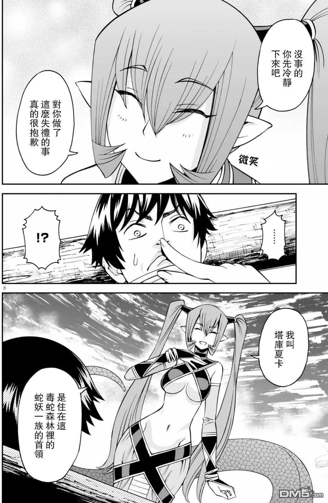 《12BEAST十二魔兽》第28回 毒蛇之森的蛇妖 第8页