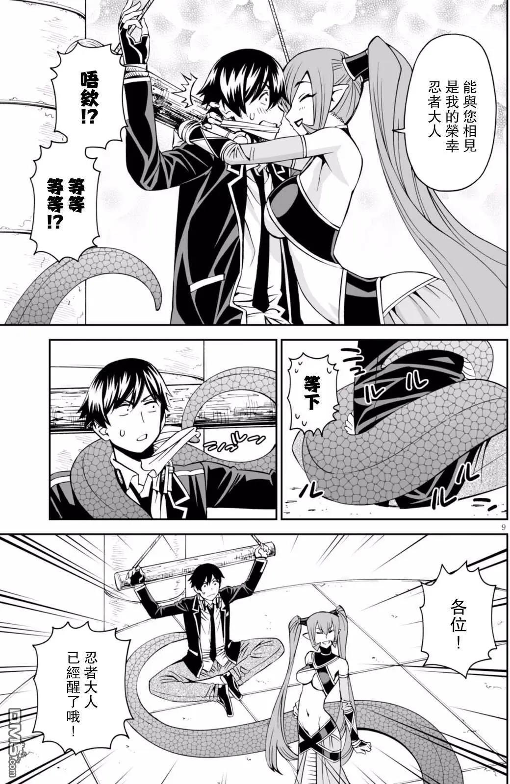 《12BEAST十二魔兽》第28回 毒蛇之森的蛇妖 第9页