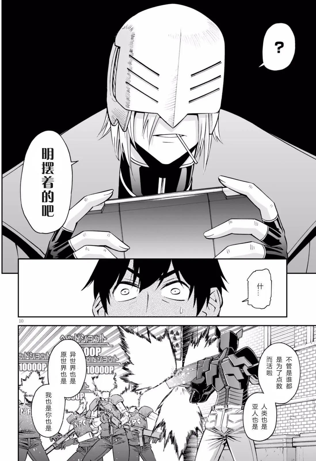 《12BEAST十二魔兽》第30回 第10页