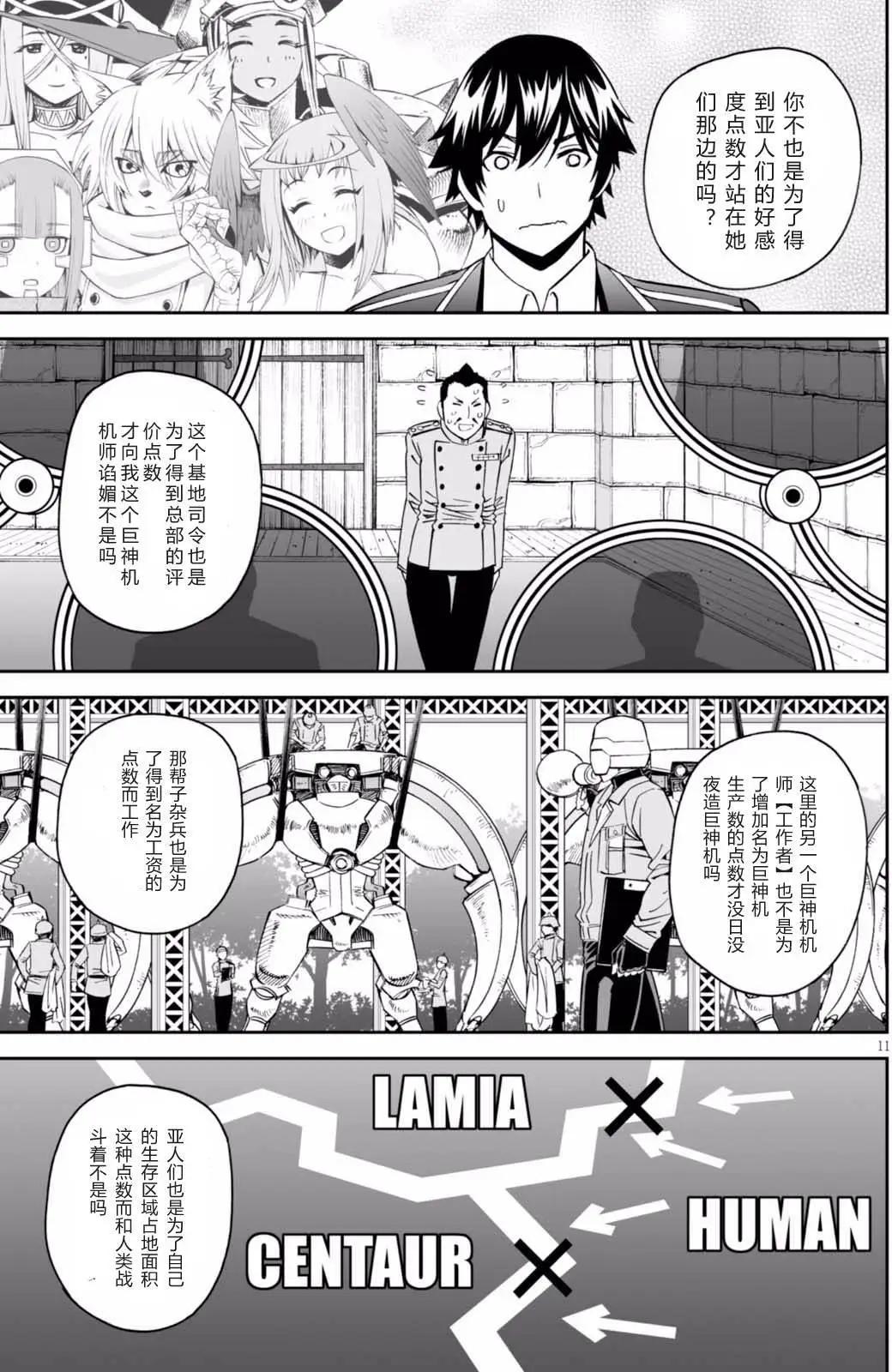 《12BEAST十二魔兽》第30回 第11页