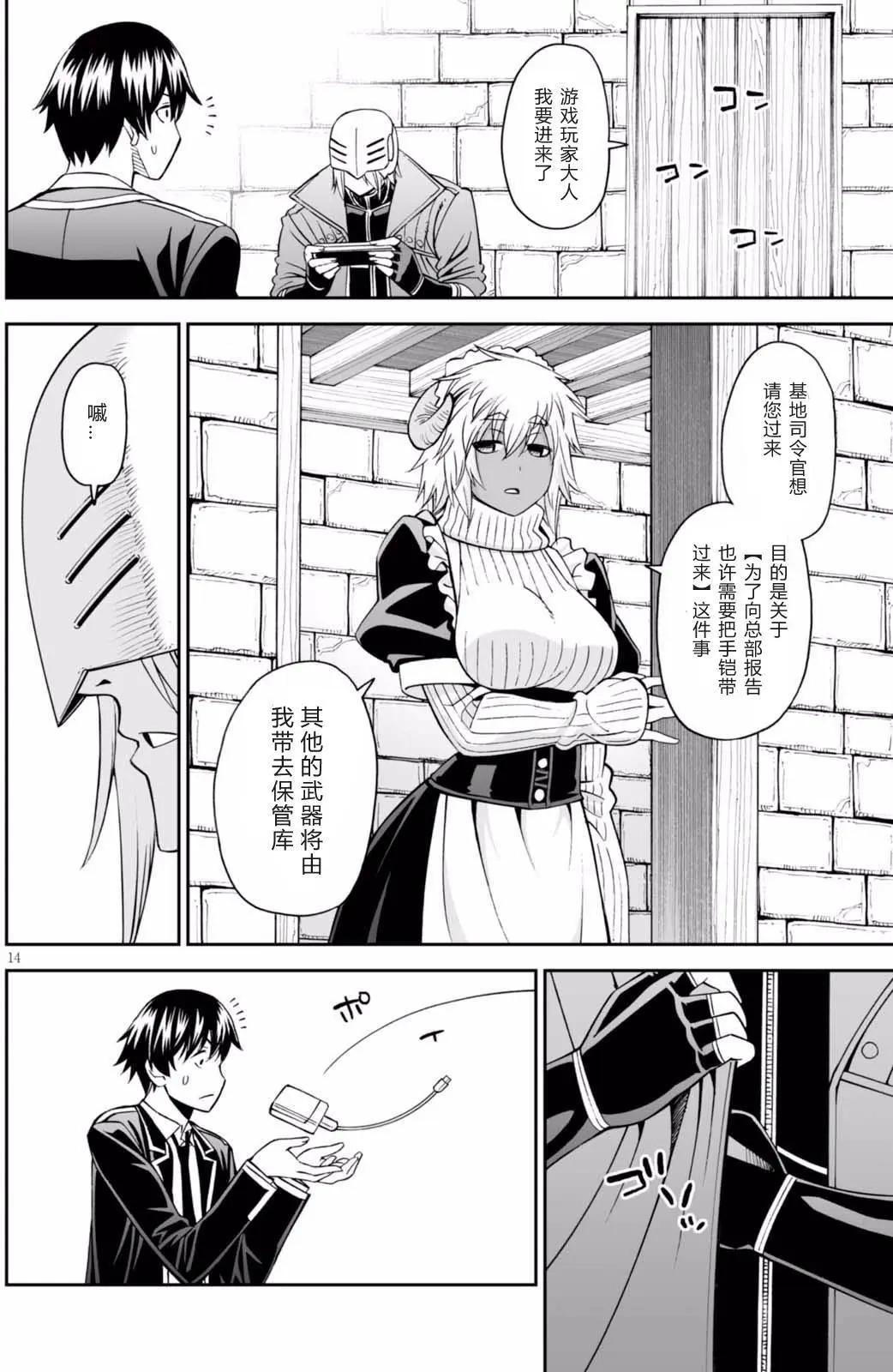 《12BEAST十二魔兽》第30回 第14页