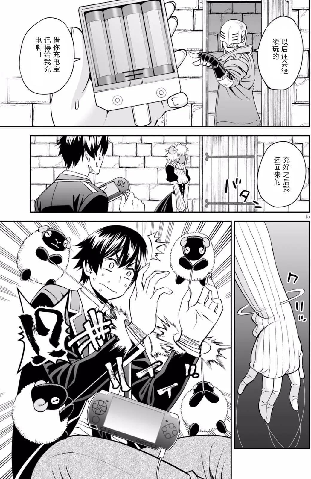 《12BEAST十二魔兽》第30回 第15页
