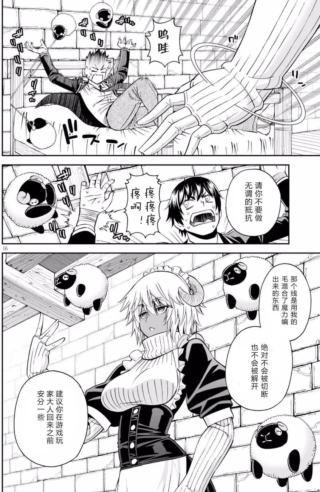 《12BEAST十二魔兽》第30回 第16页