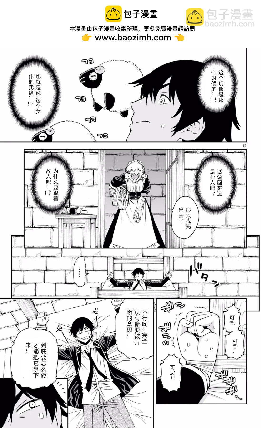 《12BEAST十二魔兽》第30回 第17页
