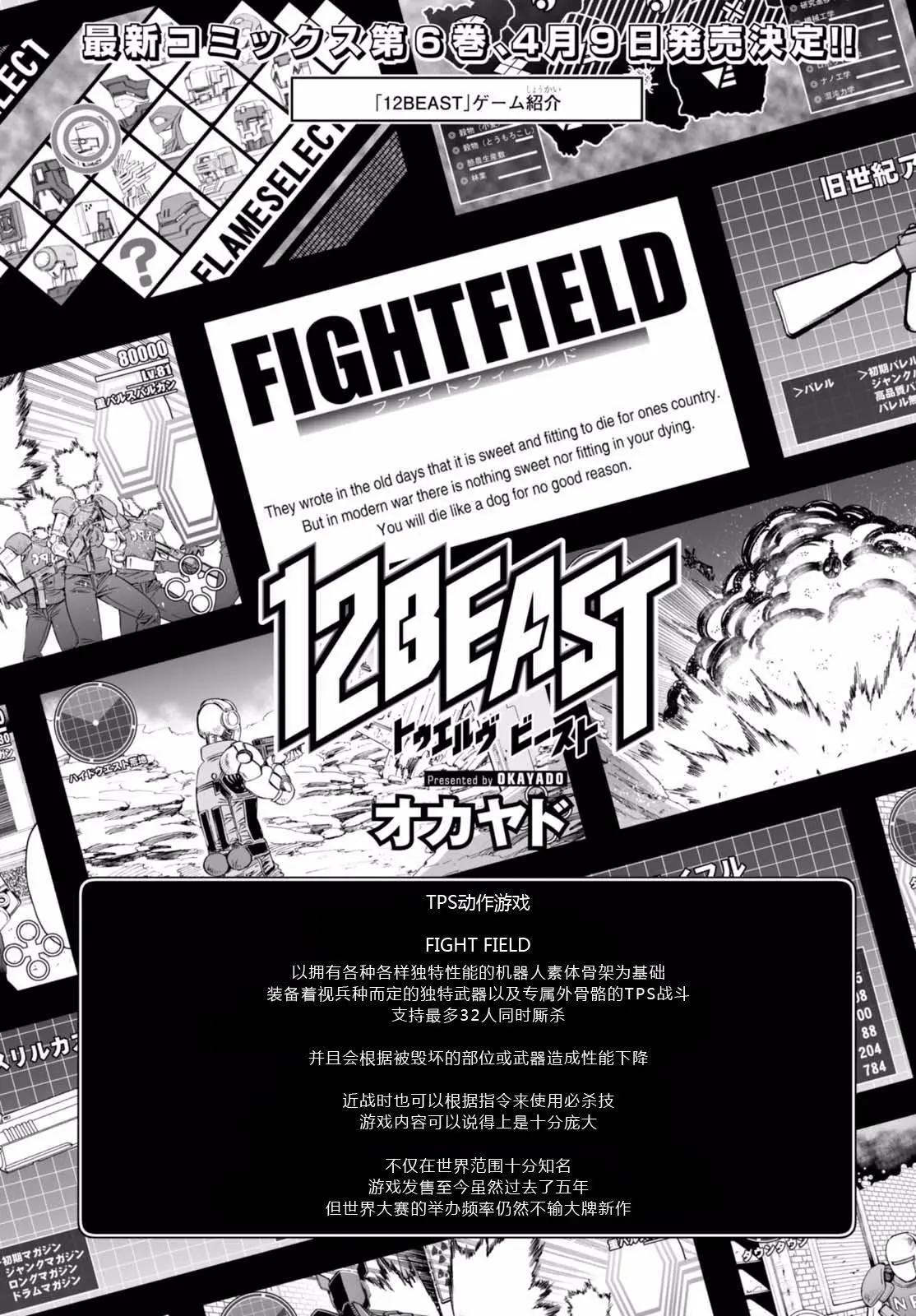 《12BEAST十二魔兽》第30回 第1页