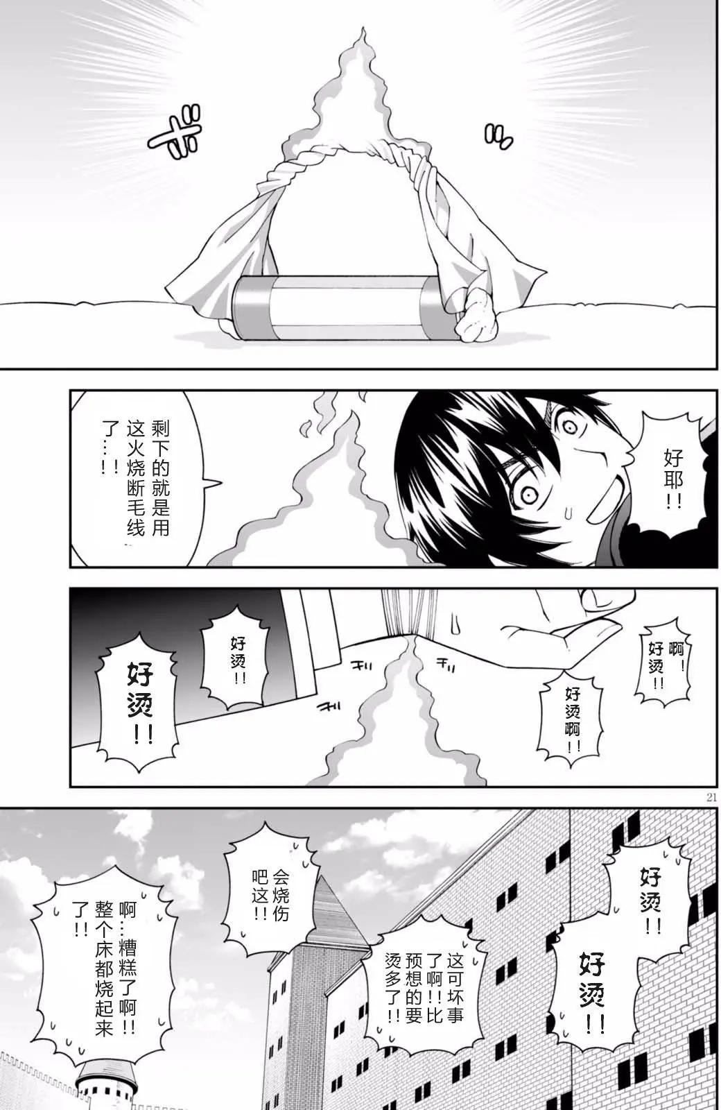 《12BEAST十二魔兽》第30回 第21页