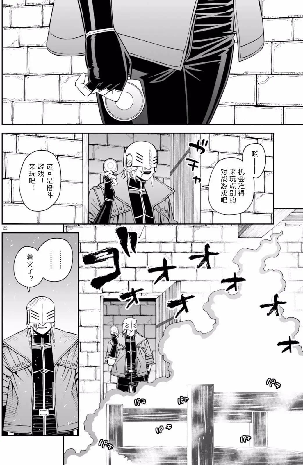 《12BEAST十二魔兽》第30回 第22页