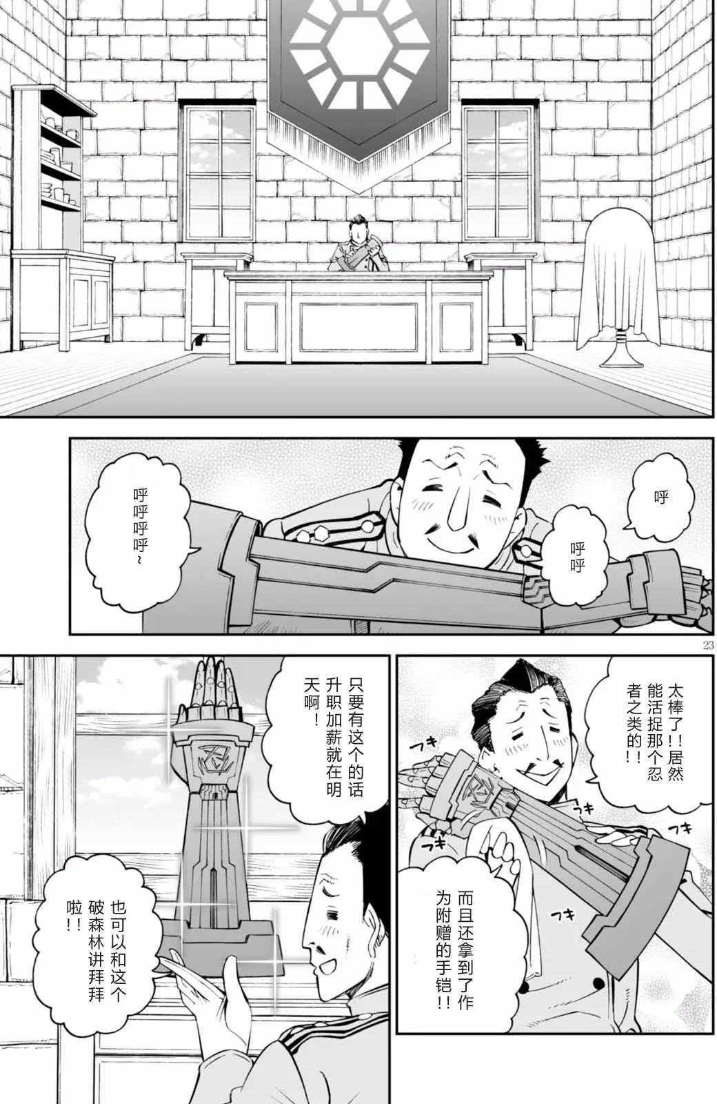 《12BEAST十二魔兽》第30回 第23页