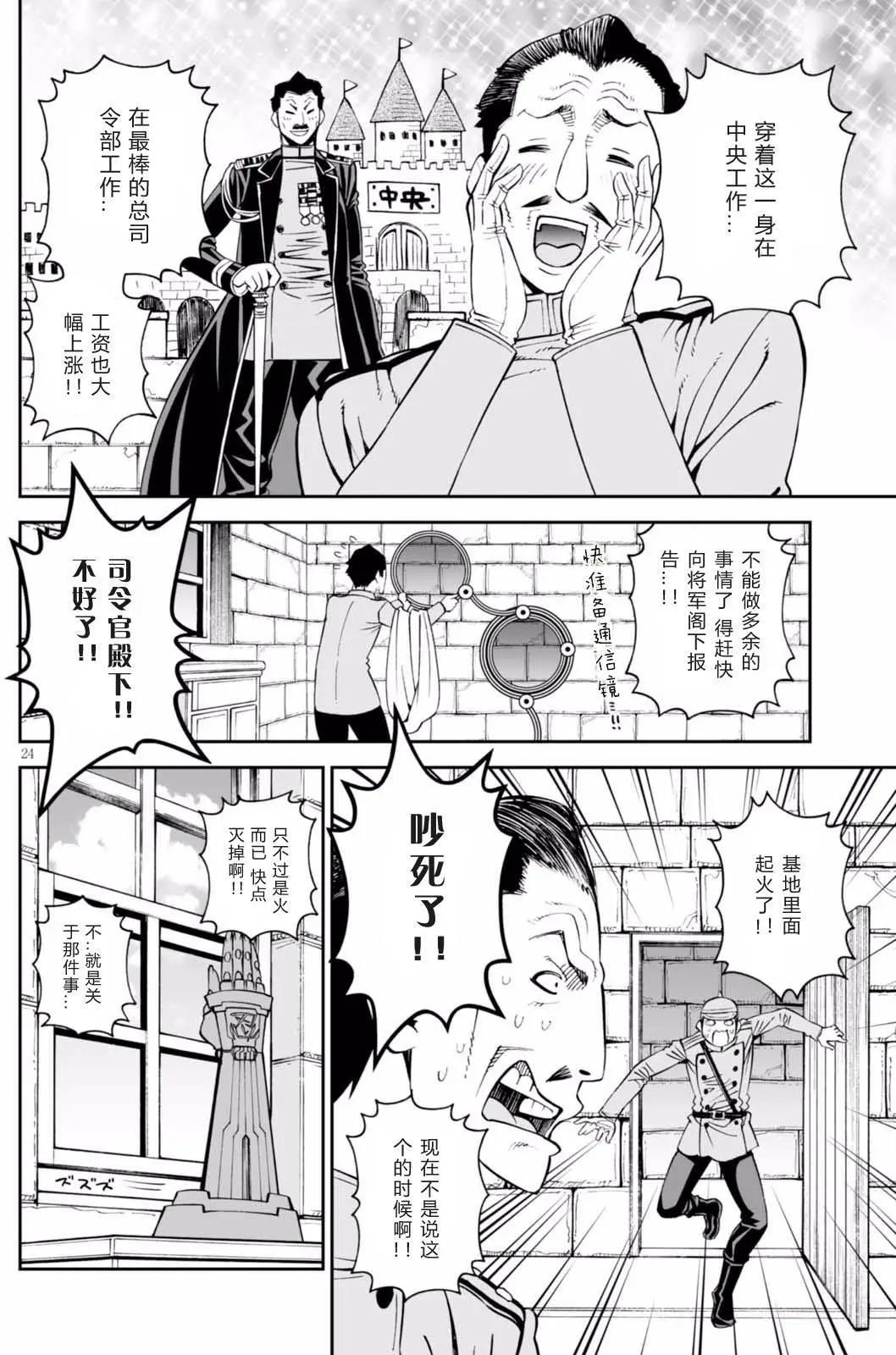 《12BEAST十二魔兽》第30回 第24页
