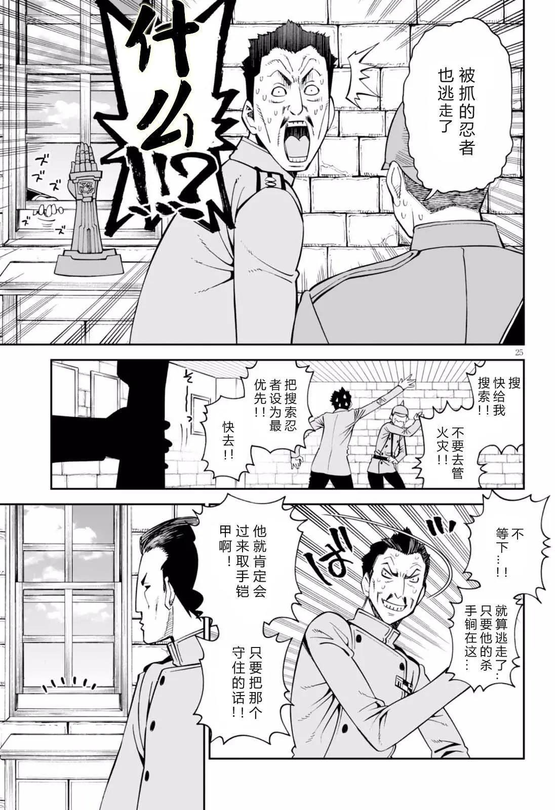 《12BEAST十二魔兽》第30回 第25页