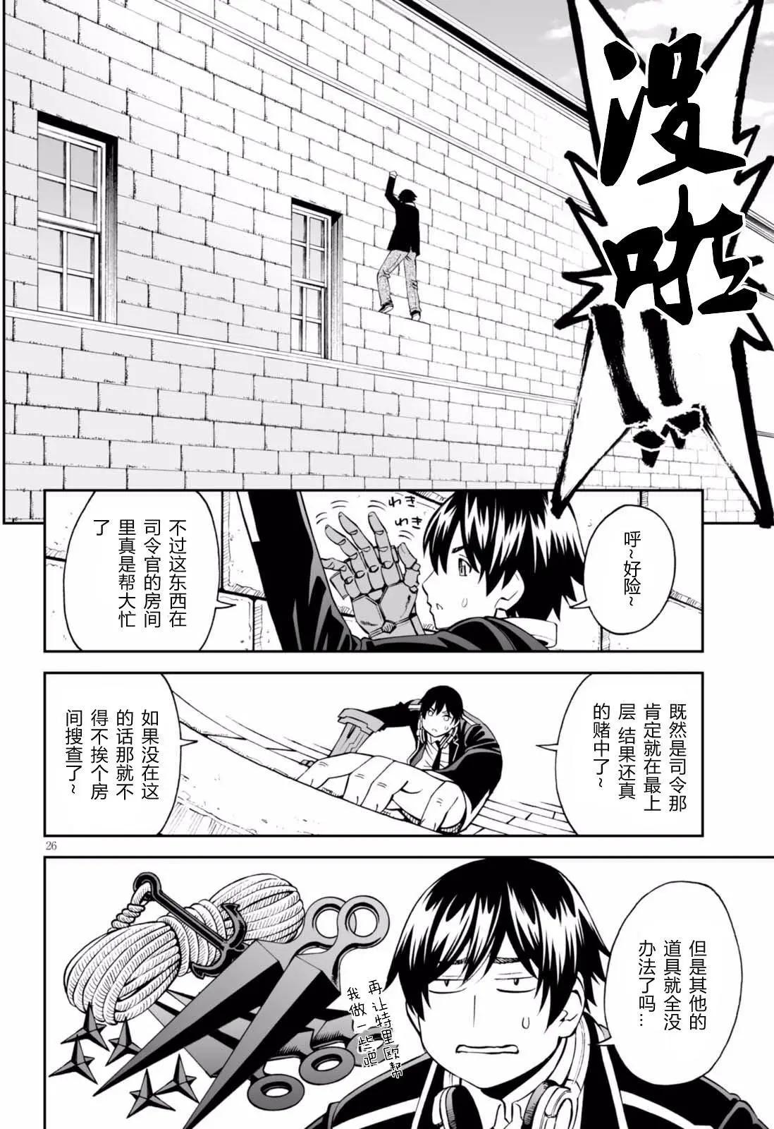 《12BEAST十二魔兽》第30回 第26页