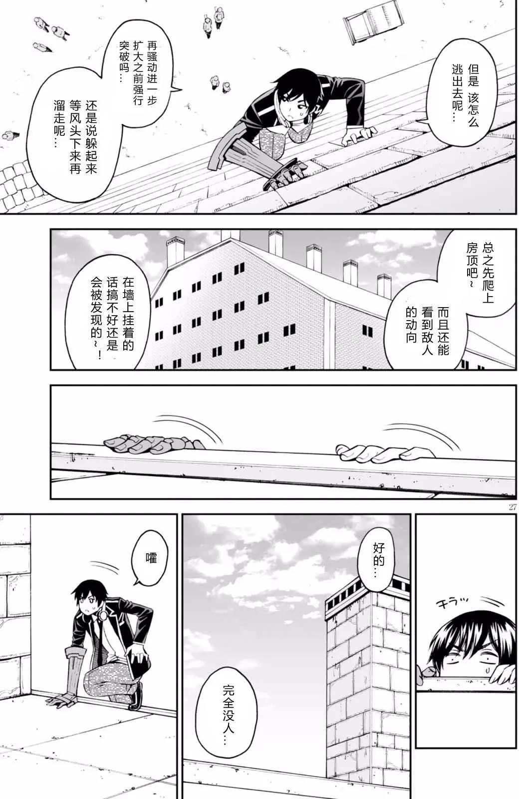 《12BEAST十二魔兽》第30回 第27页