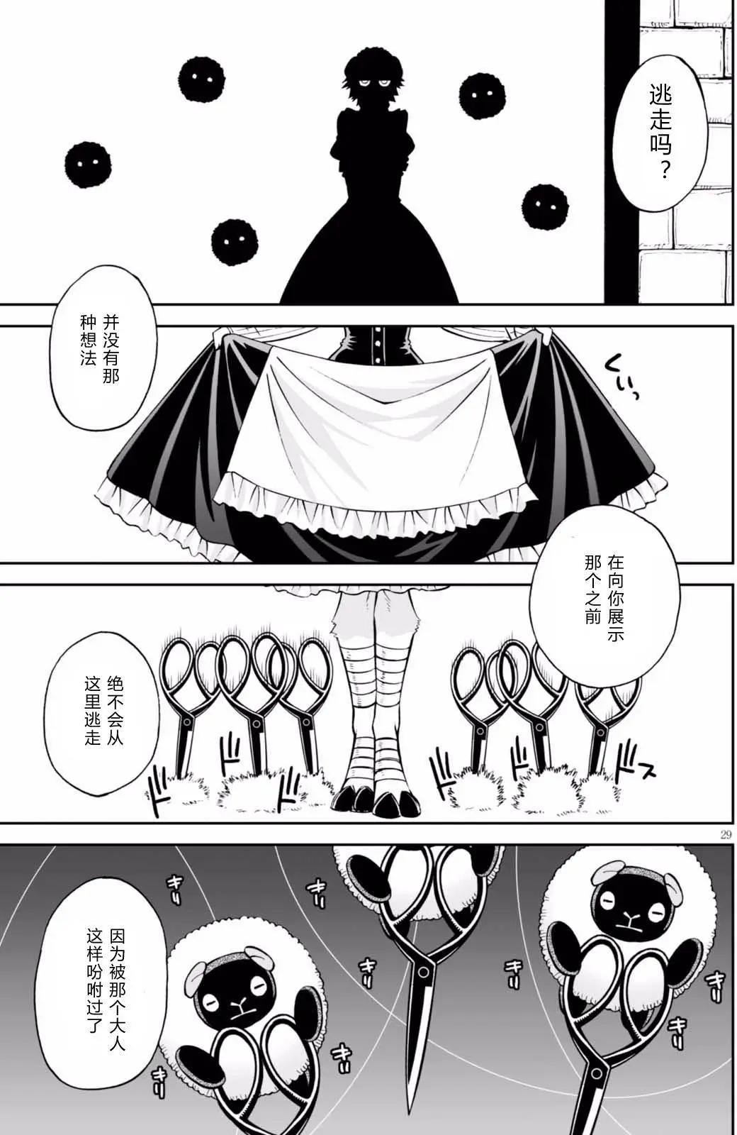 《12BEAST十二魔兽》第30回 第29页