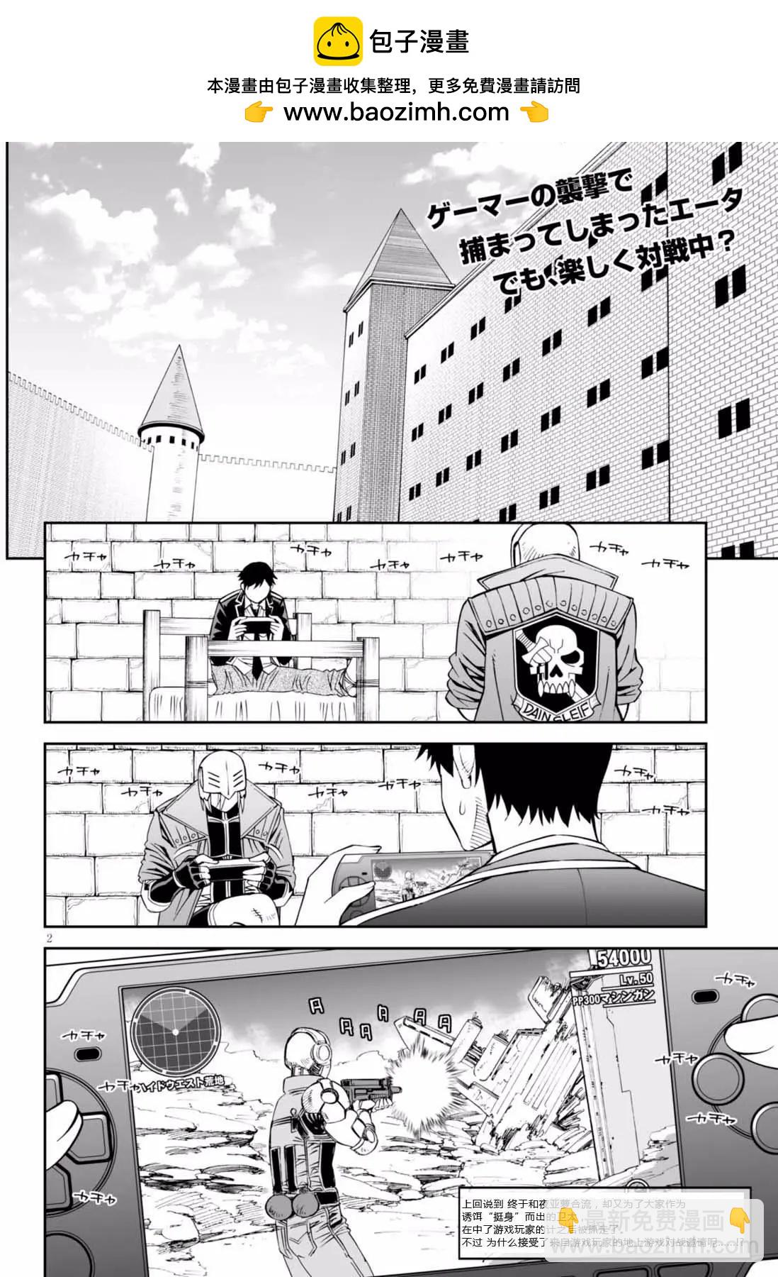 《12BEAST十二魔兽》第30回 第2页