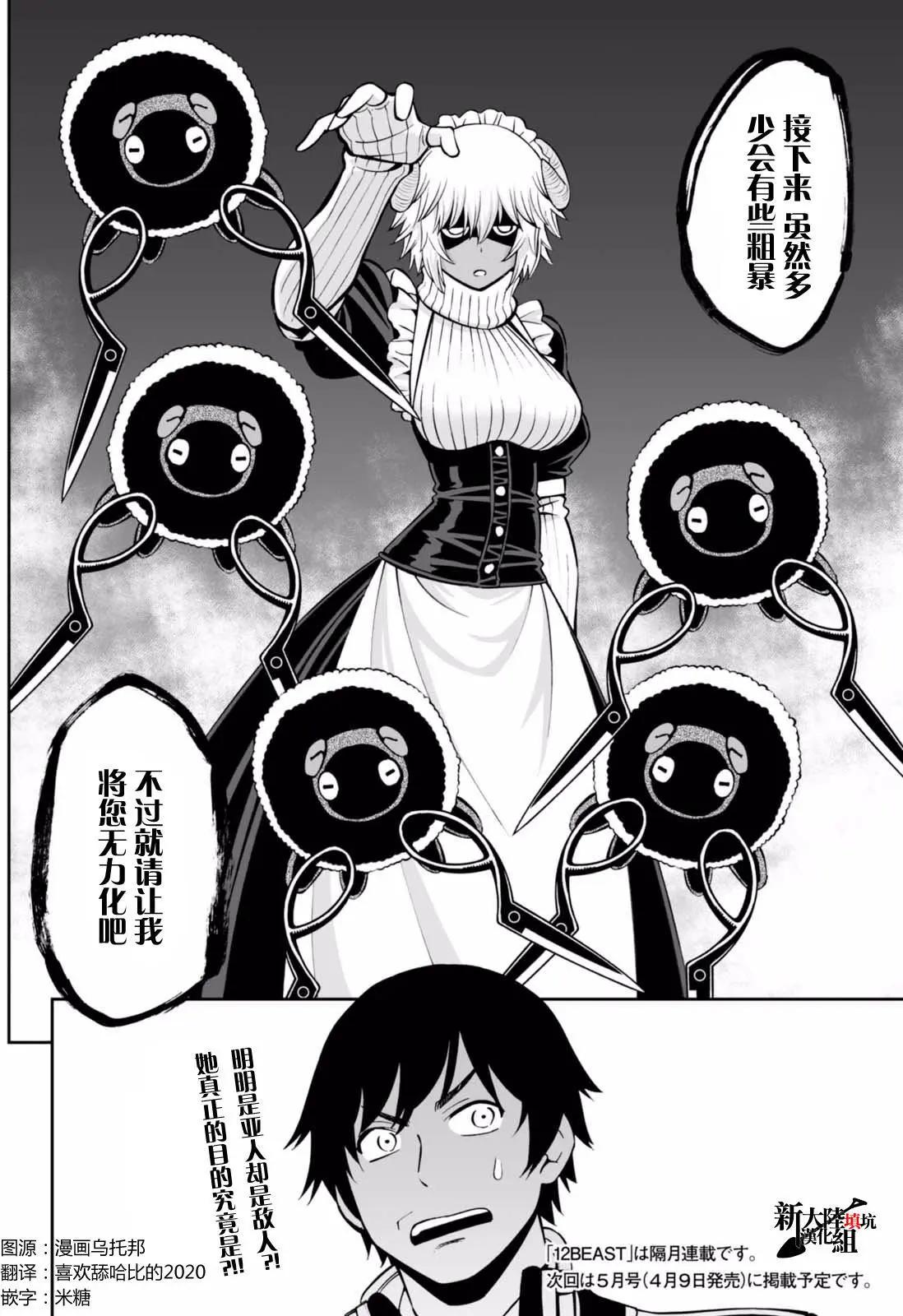 《12BEAST十二魔兽》第30回 第30页