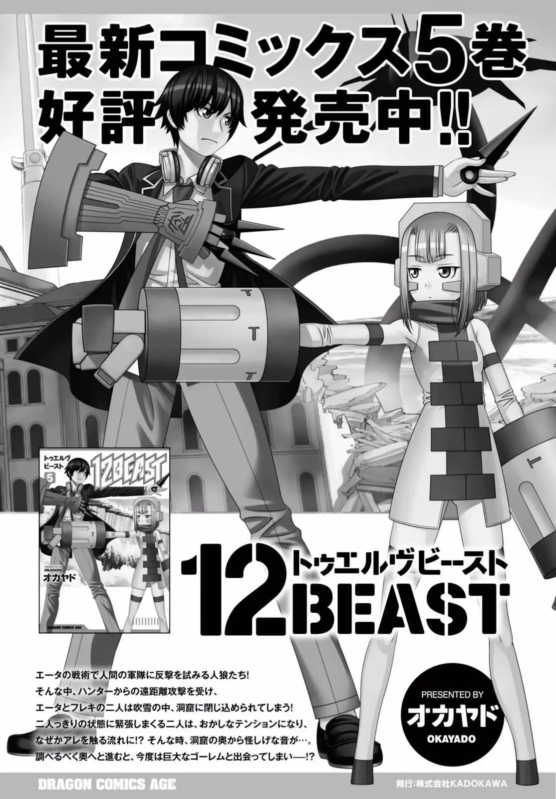 《12BEAST十二魔兽》第30回 第31页