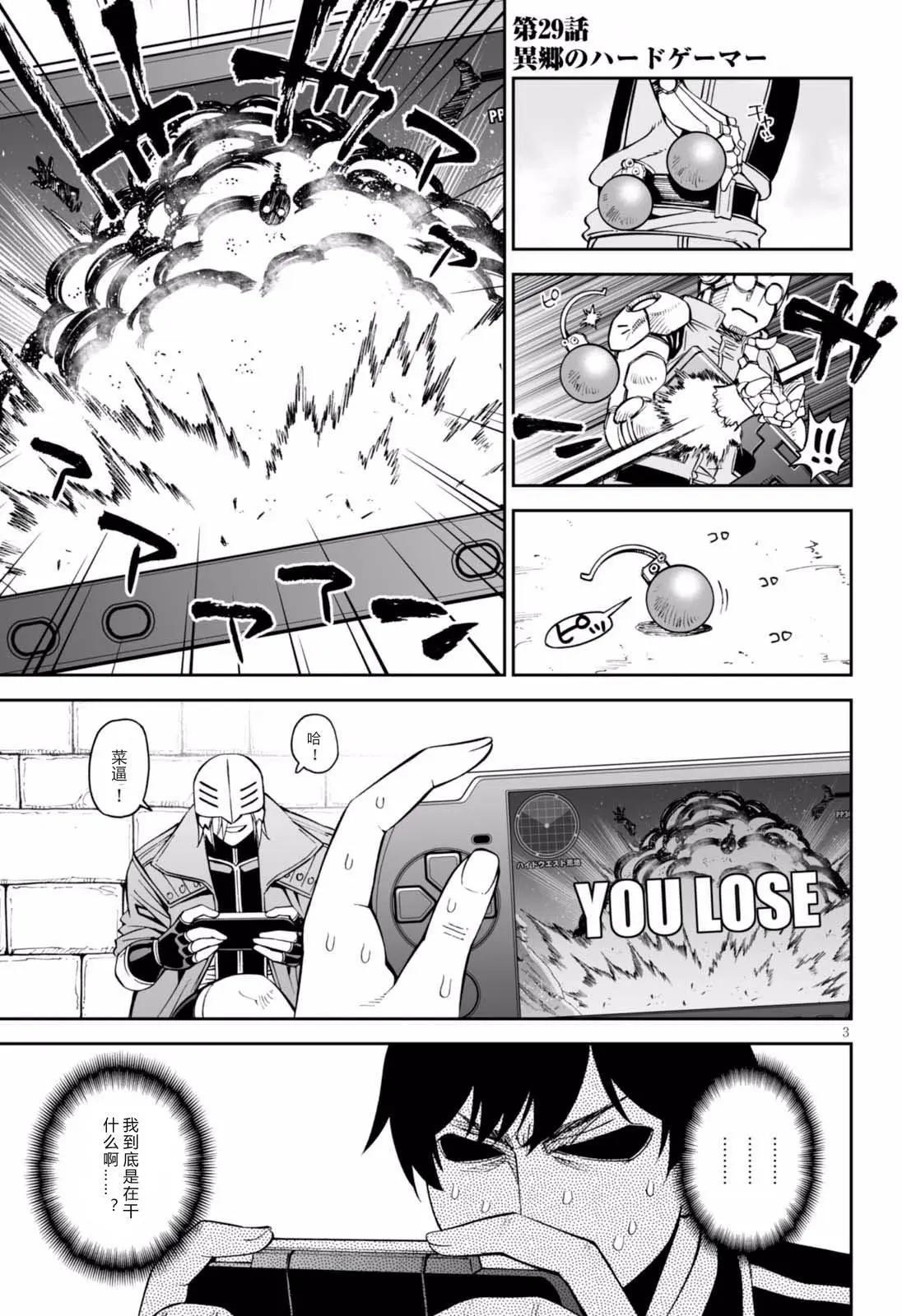 《12BEAST十二魔兽》第30回 第3页