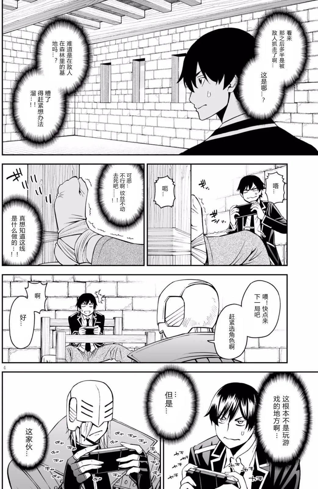 《12BEAST十二魔兽》第30回 第4页