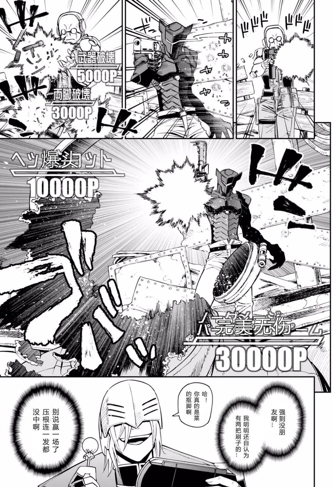 《12BEAST十二魔兽》第30回 第5页