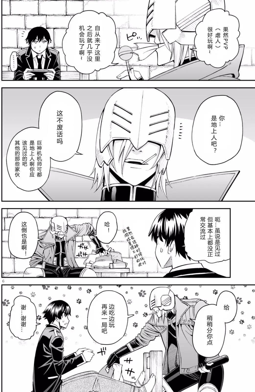 《12BEAST十二魔兽》第30回 第6页