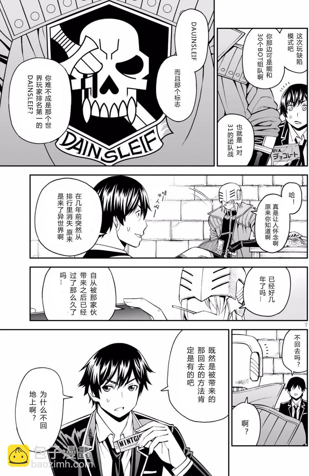 《12BEAST十二魔兽》第30回 第7页