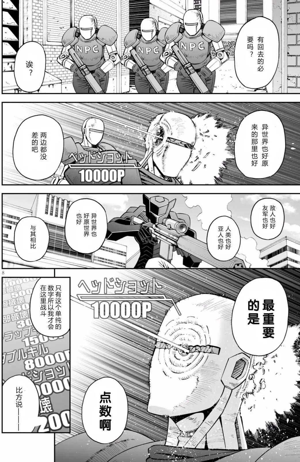 《12BEAST十二魔兽》第30回 第8页