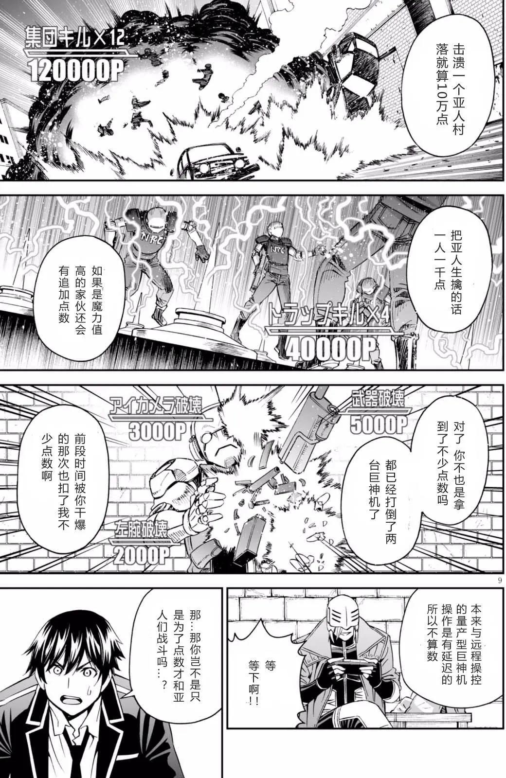 《12BEAST十二魔兽》第30回 第9页