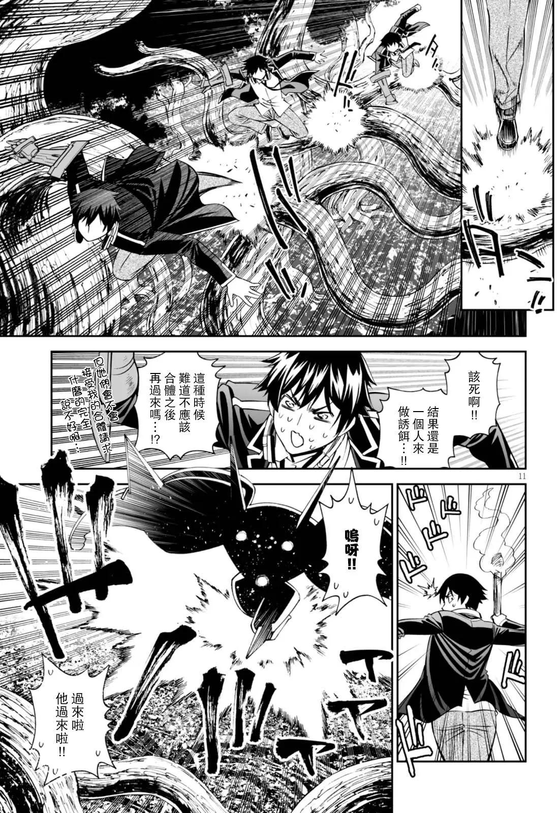《12BEAST十二魔兽》第29回 第11页