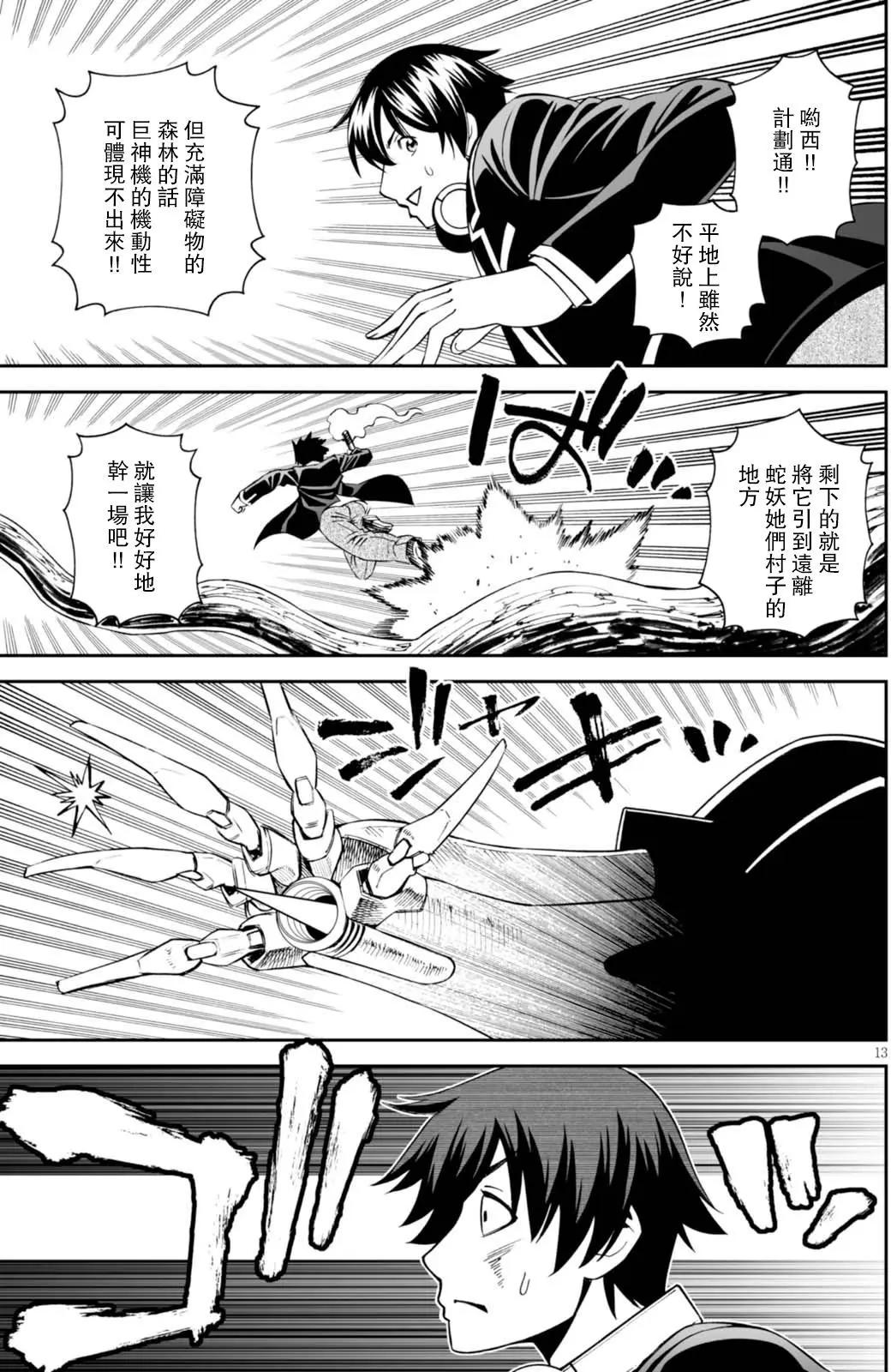 《12BEAST十二魔兽》第29回 第13页
