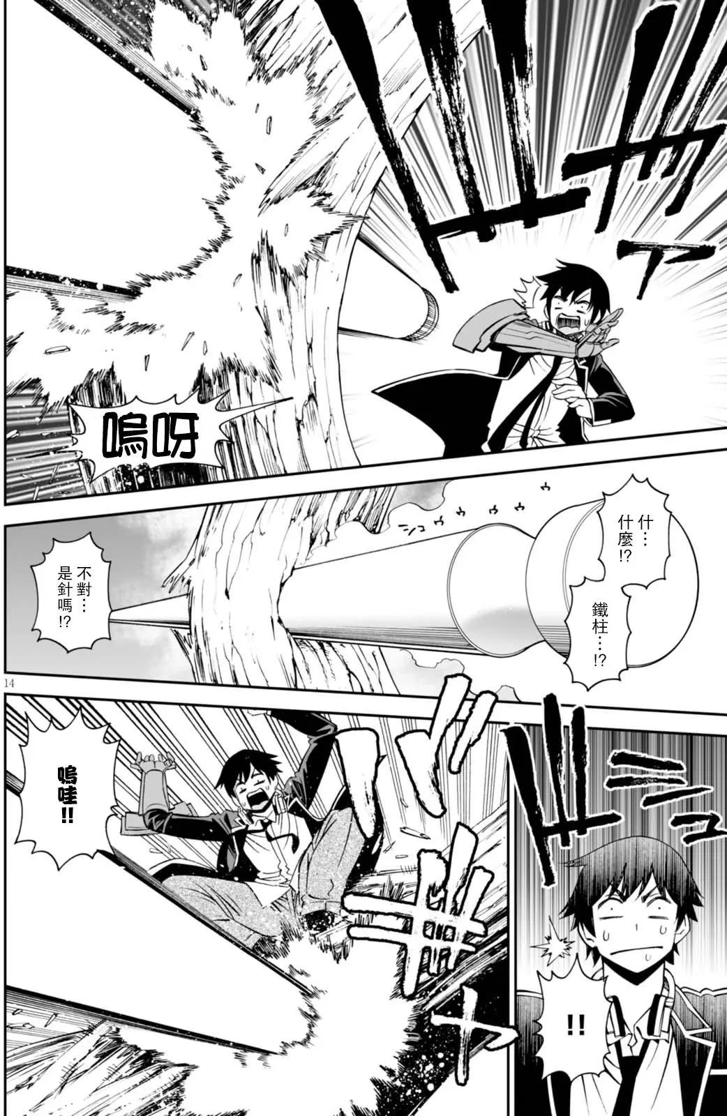 《12BEAST十二魔兽》第29回 第14页