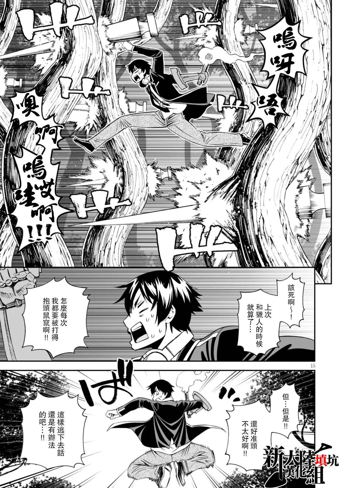 《12BEAST十二魔兽》第29回 第15页