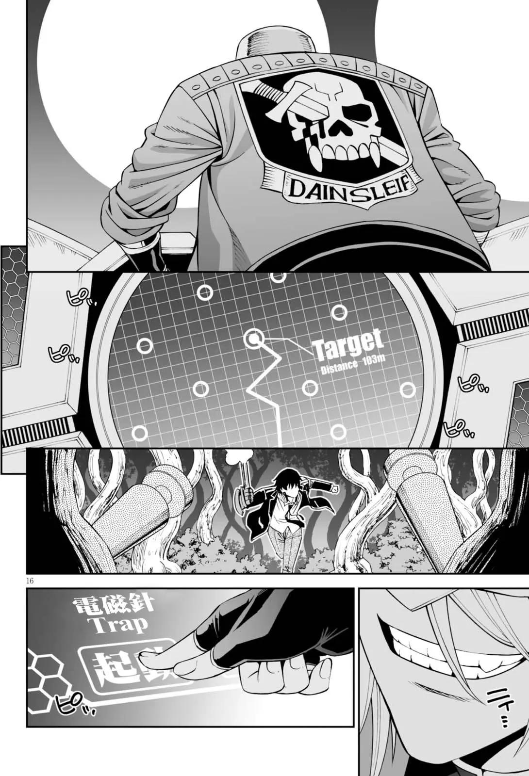 《12BEAST十二魔兽》第29回 第16页