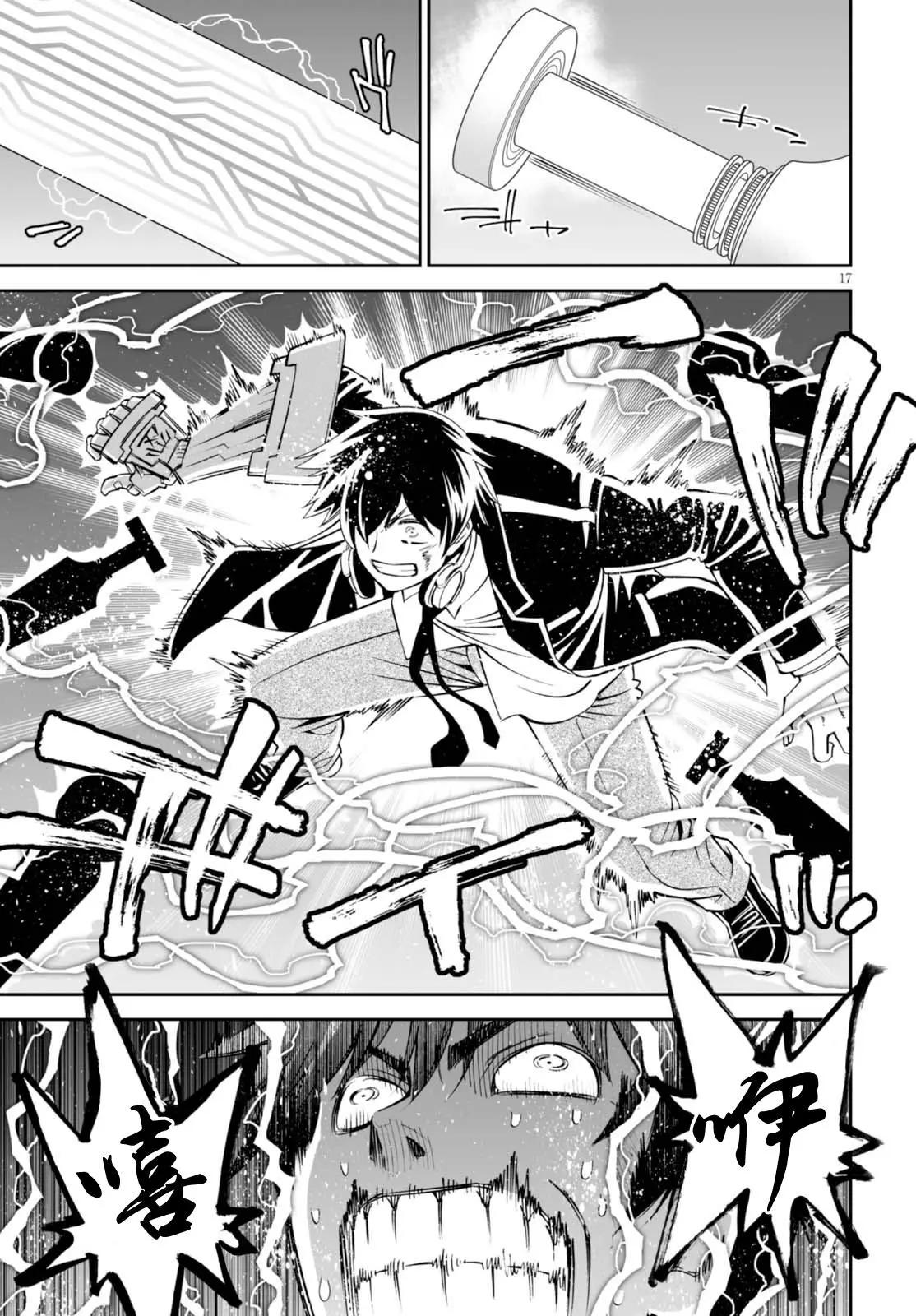 《12BEAST十二魔兽》第29回 第17页