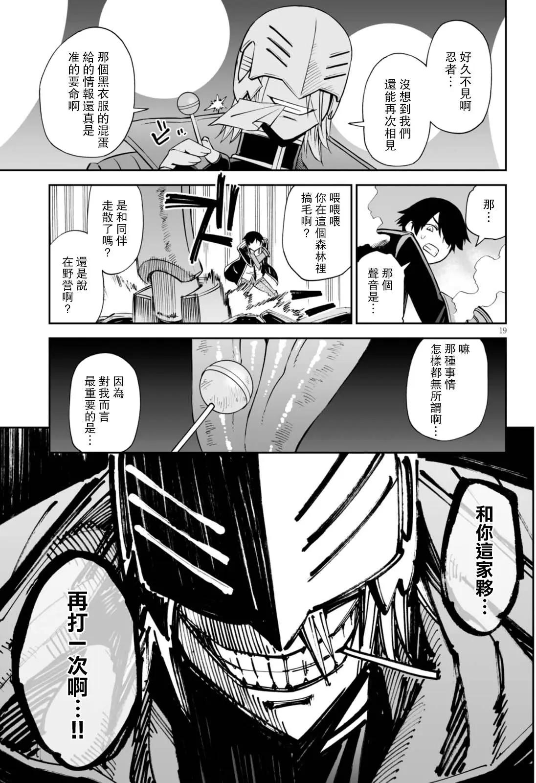 《12BEAST十二魔兽》第29回 第19页