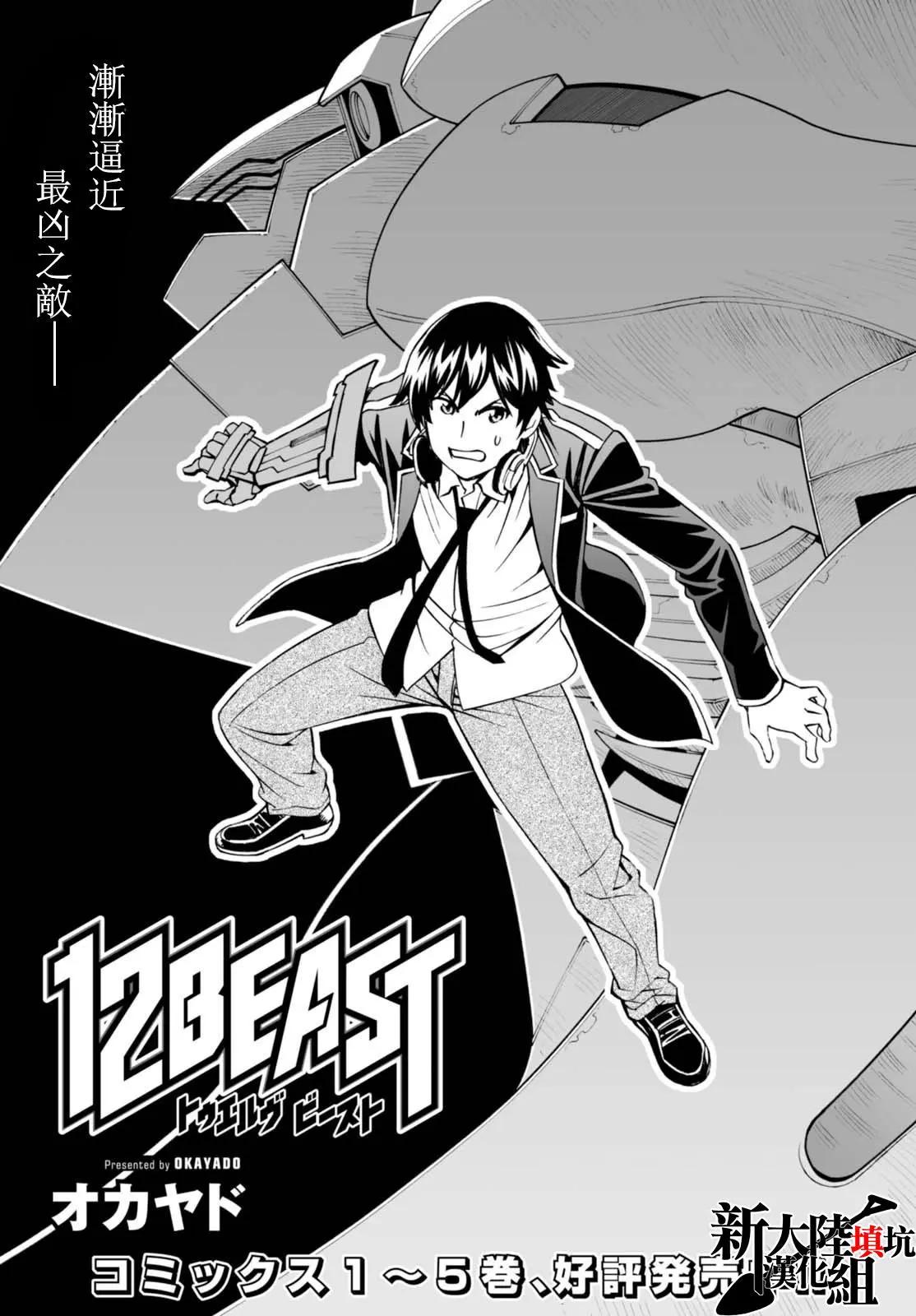 《12BEAST十二魔兽》第29回 第1页